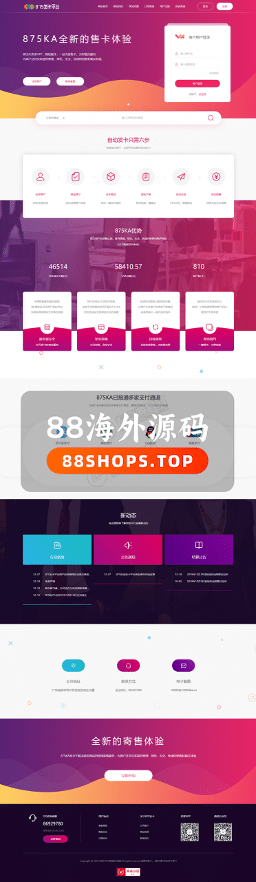 知宇企业发卡PHP系统源码 带商户平台 UI大气专业 PC+WAP模板