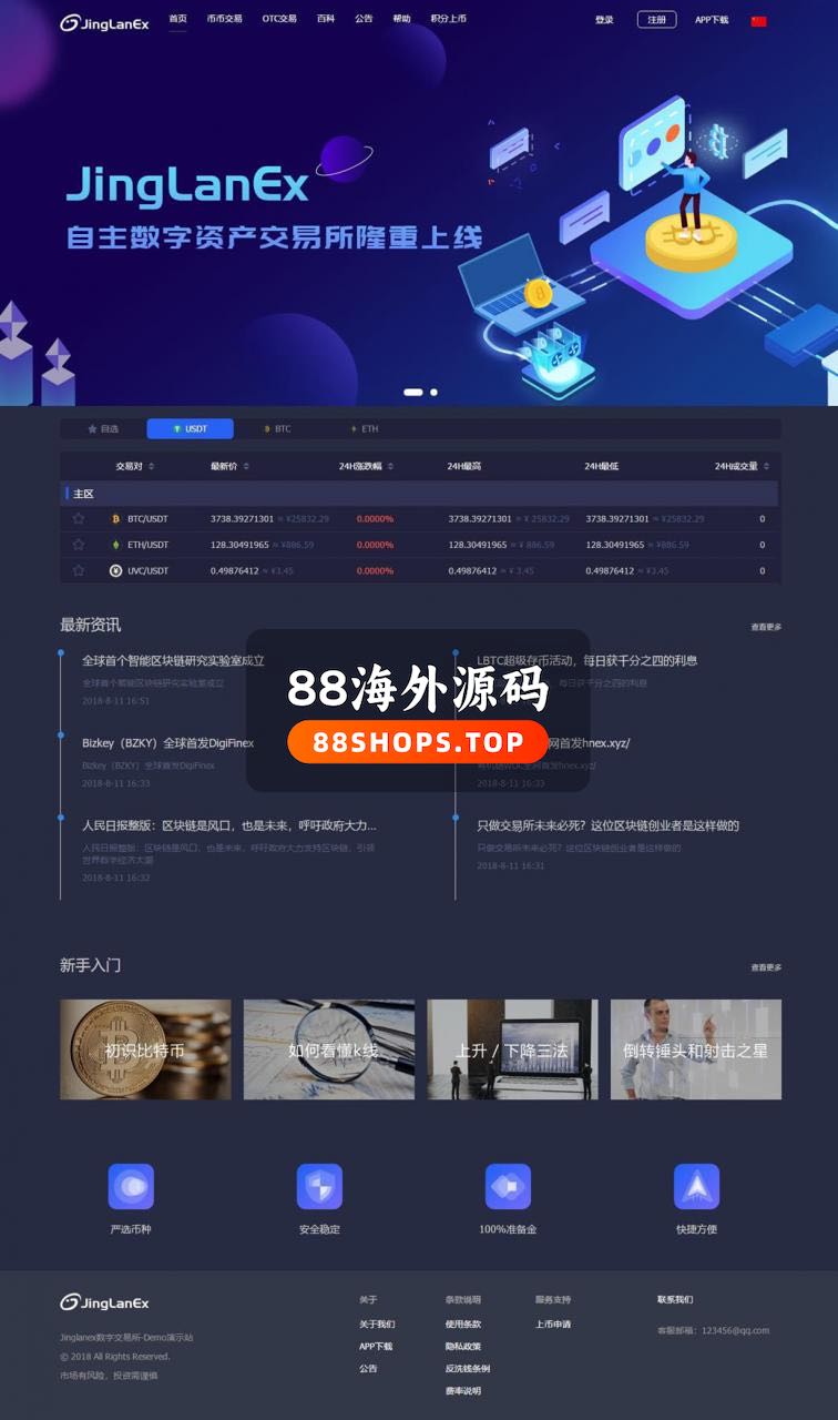 4月全新升级版D网高端交易所源码/虚拟币/区块链/交易所/ 附安卓苹果APP源码+带机器人