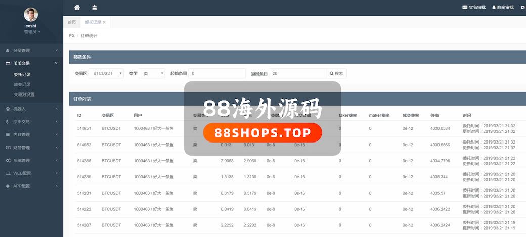 4月全新升级版D网高端交易所源码/虚拟币/区块链/交易所/ 附安卓苹果APP源码+带机器人