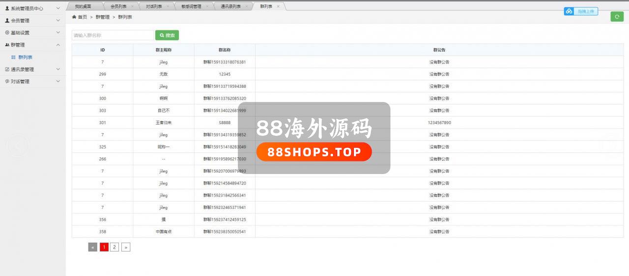 微聊即时通讯类原生APP源码 带机器人+搭建教程