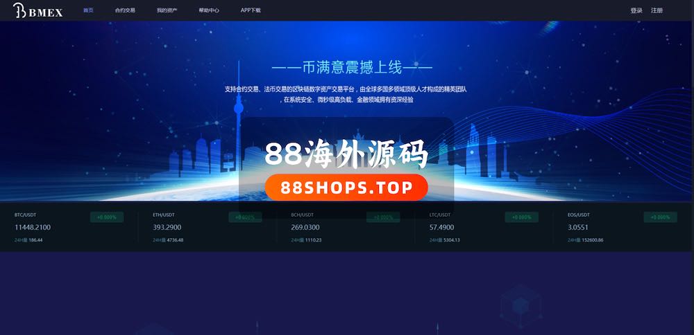 币币交易所合约 / 机器人区块链资产货币 USDT以太坊代币交易所/合约交易/C2C交易所开发全球区域