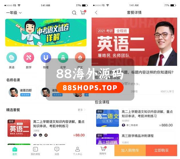 培训在线教育系统源码开源修复版万岳在线教育系统源码V1.1.4支持录播回看+网课购买+学习测试