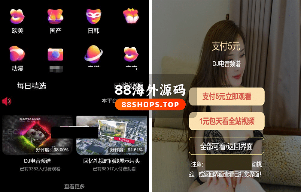 最新版付费视频打赏程序源码 多模板+全新UI 带包天+可扣量+代理 非云赏V系列