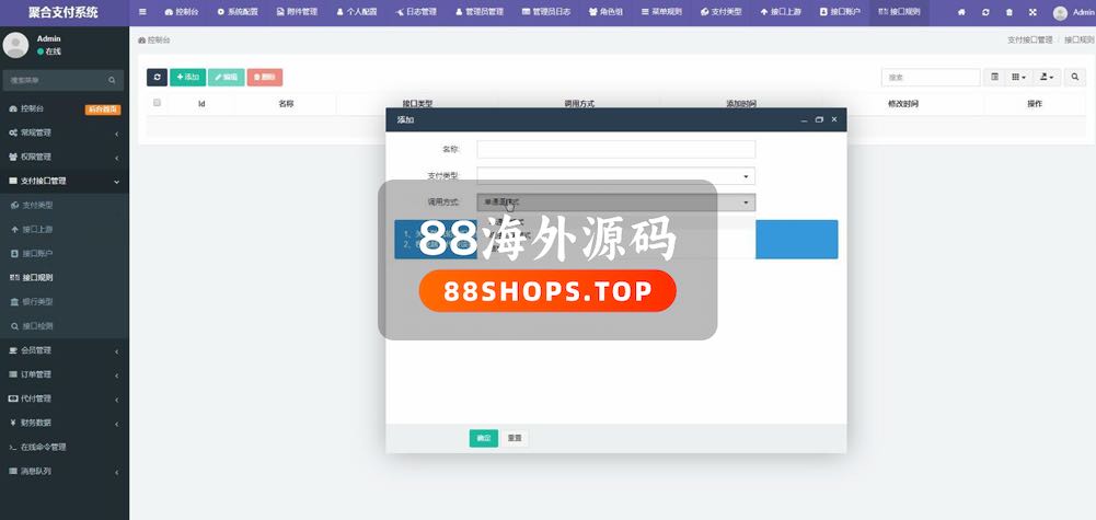 2020最新第四方聚合支付系统源码 支持银联快捷支付+支付宝扫码+支付宝wap+公众号+微信扫码