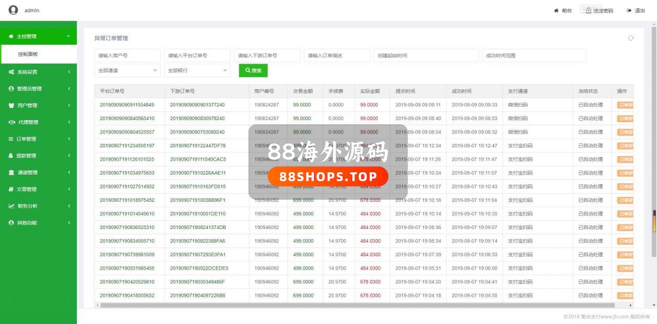 【修复版】某站价值6000的聚合支付源码+带后台语音播报