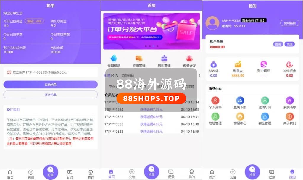 最新V8淘宝抢单/刷单系统完美版