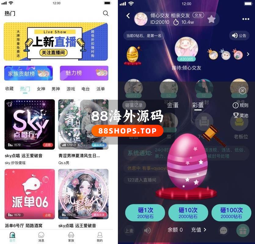 语音直播社交APP源码 多人连麦聊天/双端APP源代码 游戏陪玩+极速约玩 附编译说明