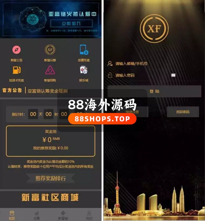 新富区块链/全开源矿机/区块链/自带交易/带众筹/理财源码