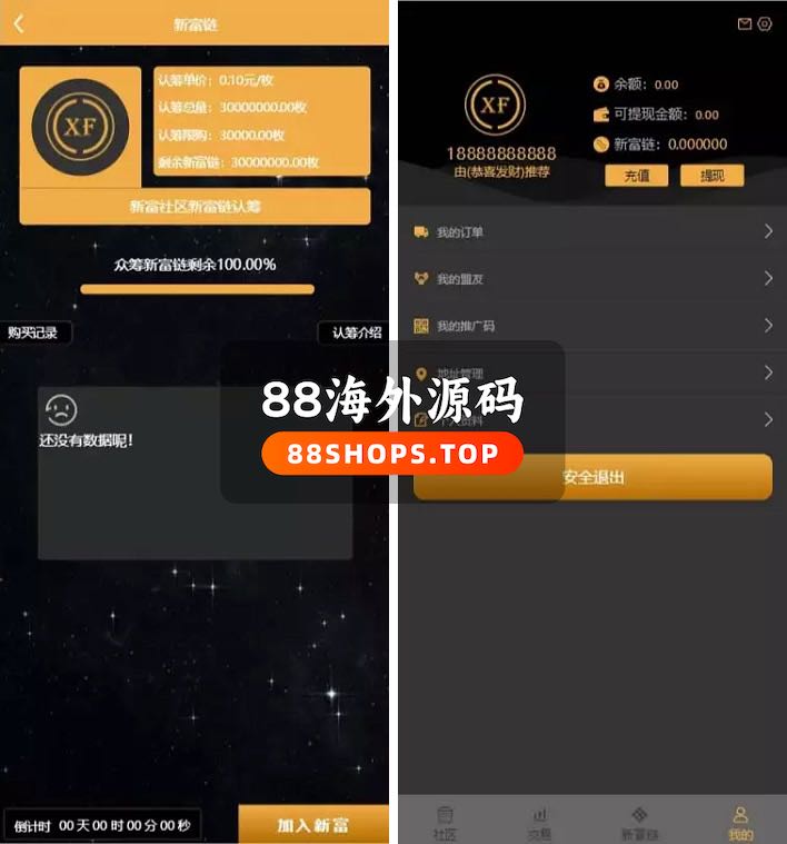 新富区块链/全开源矿机/区块链/自带交易/带众筹/理财源码