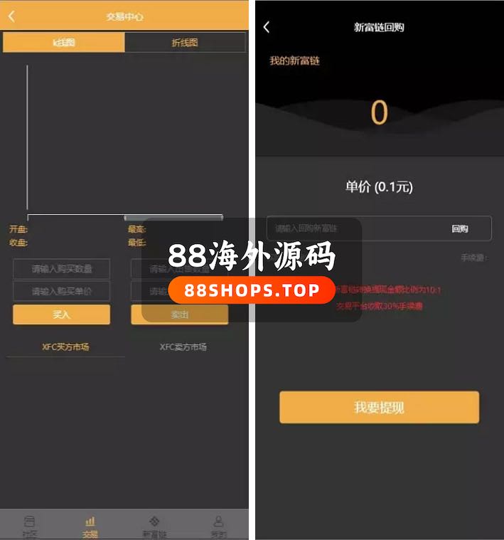 新富区块链/全开源矿机/区块链/自带交易/带众筹/理财源码