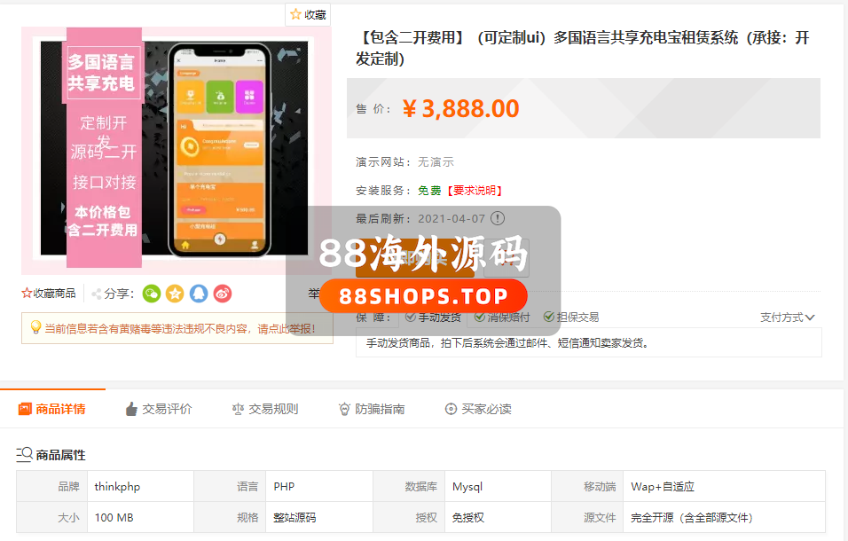 价值3千的全新版多语言充电宝共享系统源码 全新ui设计