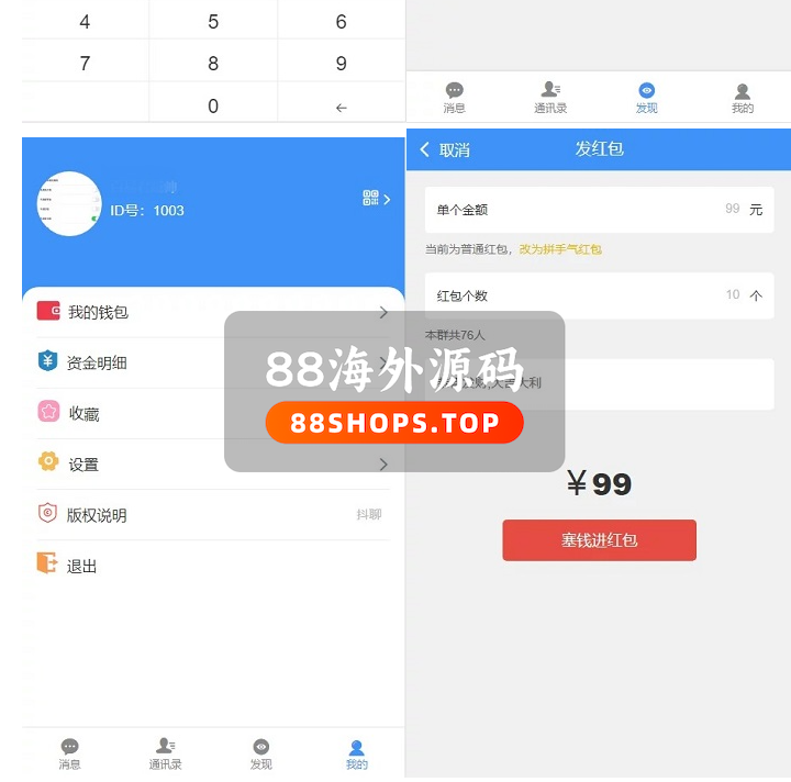 价值3000元的niapp定制二开/聊天APP/社区APP/红包IM软件/即时通讯源码