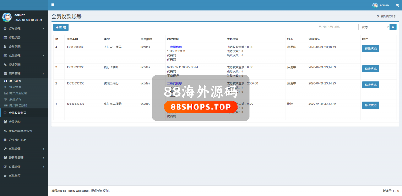 最新更新盛大大财神多功能完美运营微信+支付宝+银行卡+云闪付+抢单系统跑分系统源码+完整数据