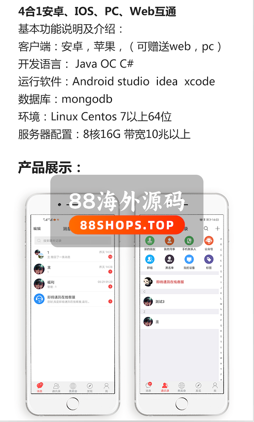2021最新4合1即时通讯IM源码 服务端+PC+WEB+安卓+IOS完整原生源码 附完整开发文档+视频搭建教程