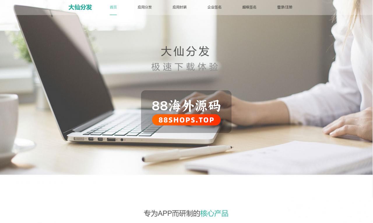 APP分发系统基于TP5内核开发 可自定义多域名+生成短连接