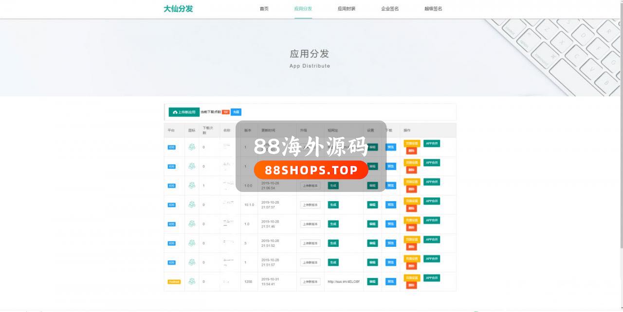 APP分发系统基于TP5内核开发 可自定义多域名+生成短连接