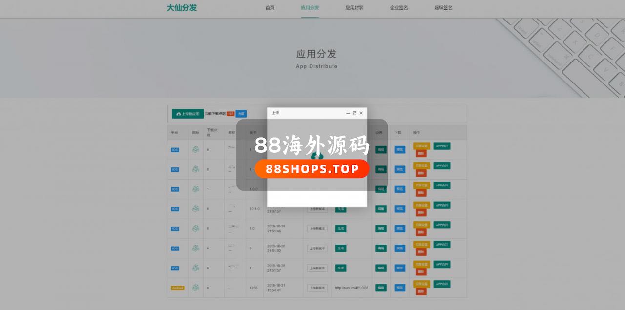 APP分发系统基于TP5内核开发 可自定义多域名+生成短连接
