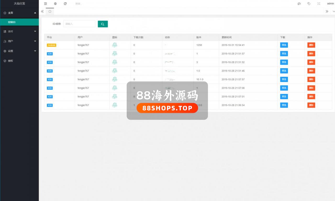 APP分发系统基于TP5内核开发 可自定义多域名+生成短连接