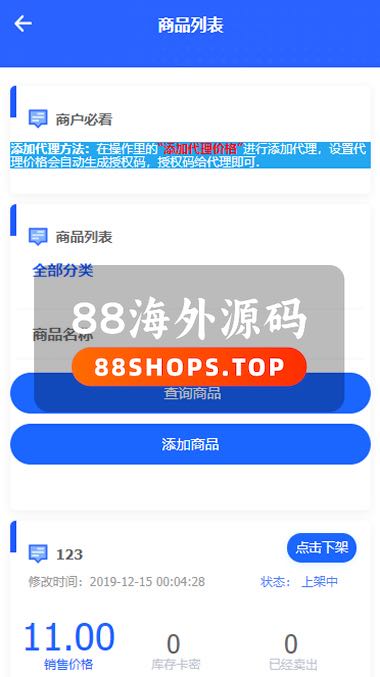【PHP自动发卡】企业商户运营版发卡平台源码 带WAP手机端+多种主题