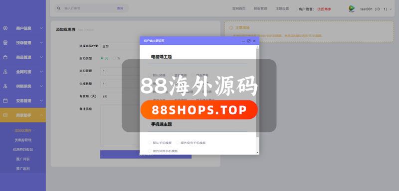 【PHP自动发卡】企业商户运营版发卡平台源码 带WAP手机端+多种主题