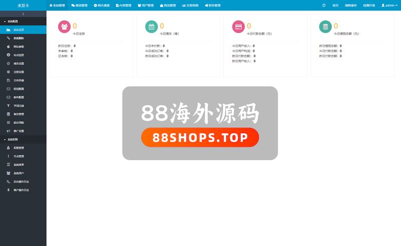 【PHP自动发卡】企业商户运营版发卡平台源码 带WAP手机端+多种主题