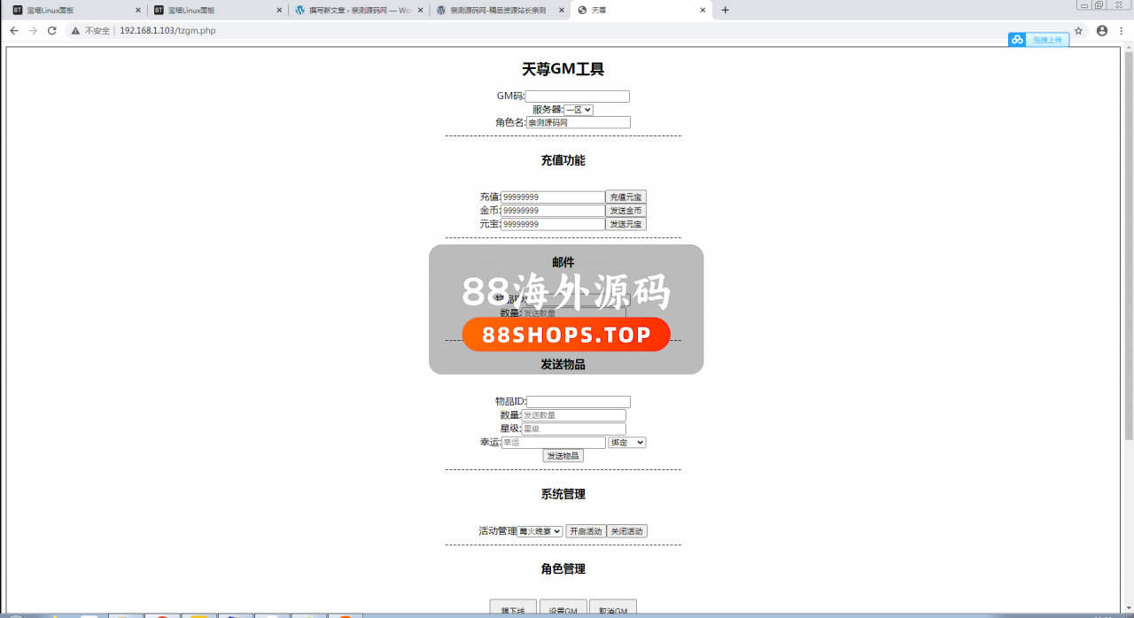 天尊商业修复版一键启动服务端+GM在线后台+视频教程