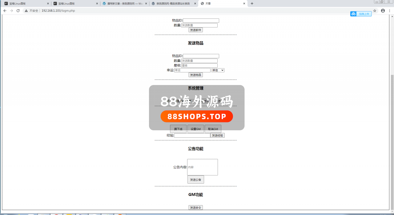 天尊商业修复版一键启动服务端+GM在线后台+视频教程