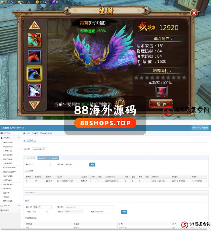 妖魔道整理一键+验证_运营后台_带视频教程