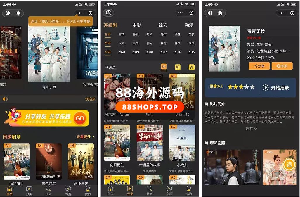 【无授权+去后门】最新版仿海螺模板影视小程序源码 支持客户订阅影视更新功能