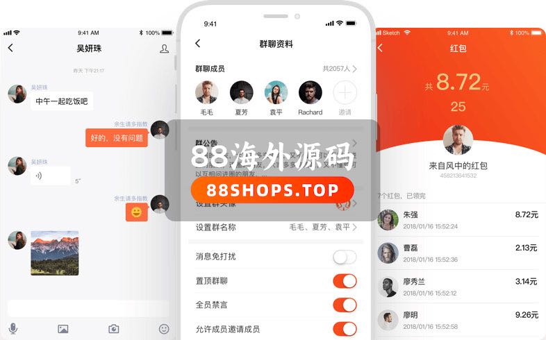 即时聊天通讯APP源码+红包功能+双端原生源码+后端源码 可对接所有支付
