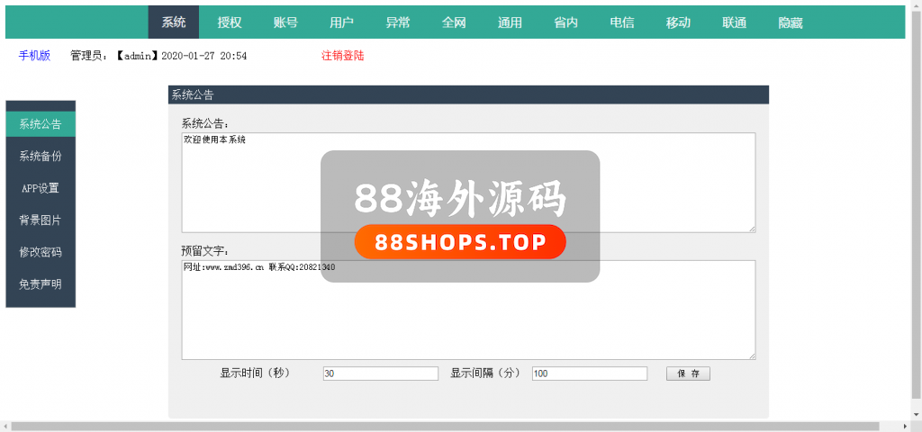 骆驼IPTV后端源码+前端APP 用户管理和自定义直播源
