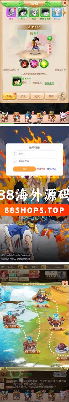 【独家发布】2021年最新版乱斗西游/海贼王版本H5​/带视频搭建教程