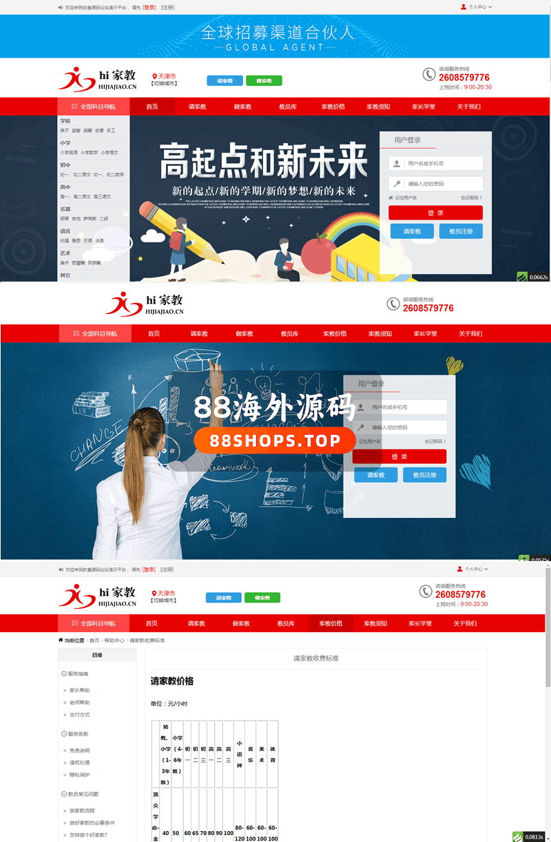 佐优家教平台PHP源码 家教网站源码 可封装成APP thinkphp内核方便二开