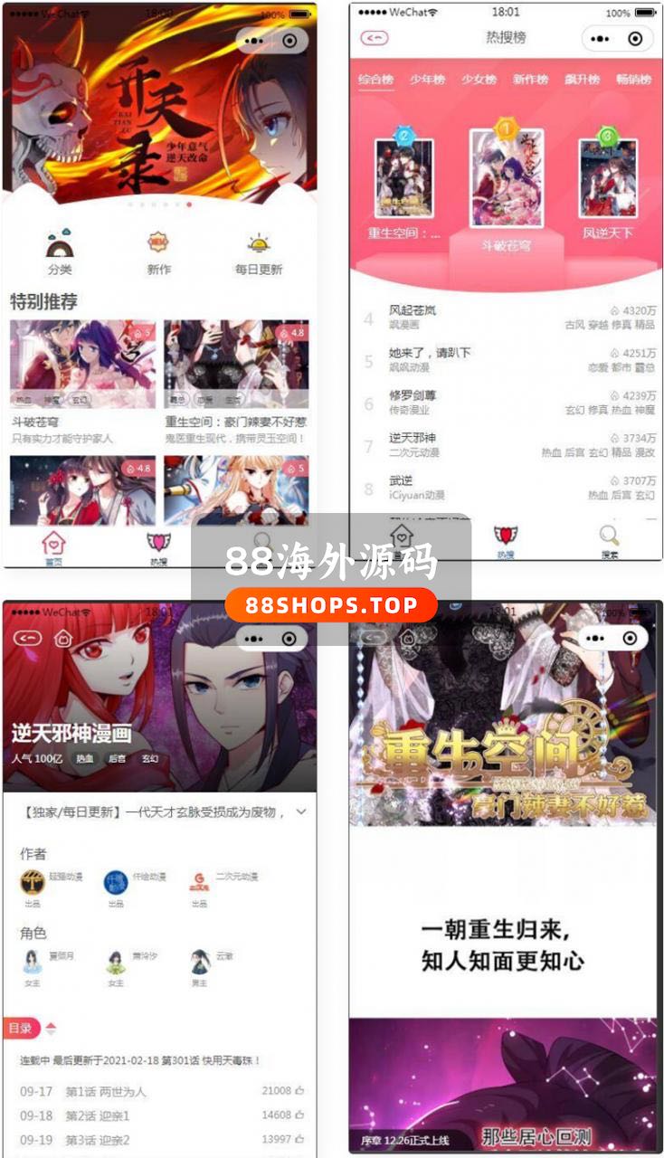 2021最新二开微信漫画小程序全开源商业版：带漫画资源+搭建教程+流量变现利器