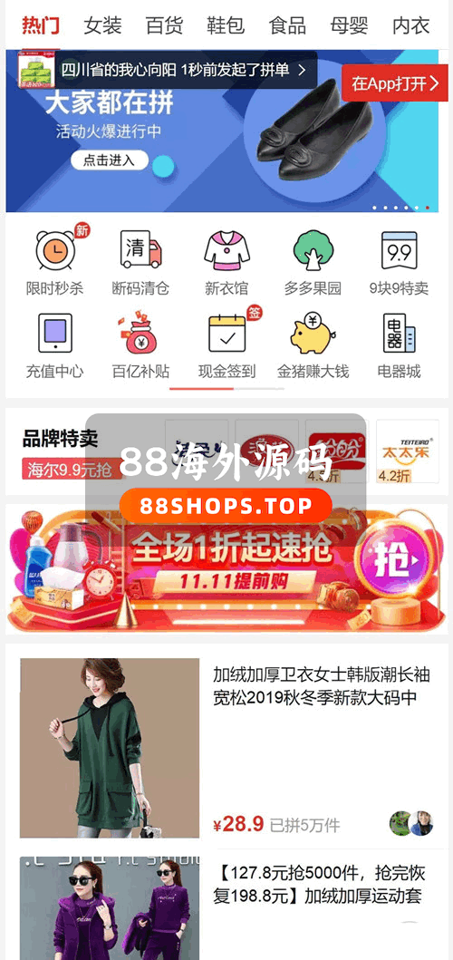 高仿拼多多拼团源码 可封装APP 多用户 完美运营级商城系统支持商家入驻