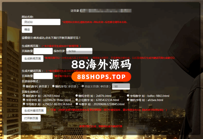 PHP泛目录生成源码 可生成新闻页面和关键词页面 带使用方法视频教程