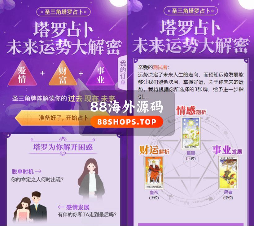 【亲测修复版】12月最新塔罗牌修复支付问题/带教程/免签约支付已接