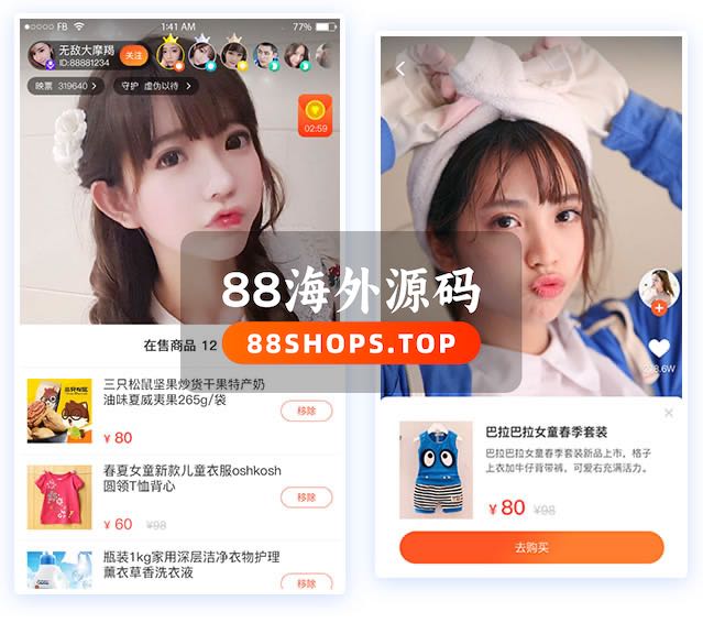 2020最新直播带货系统源码 带搭建教程 基于云豹二开