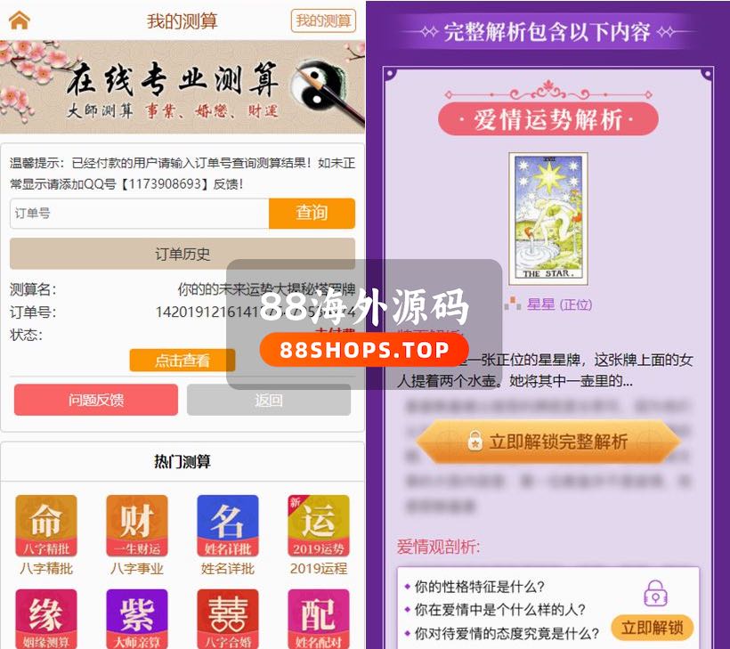 【亲测修复版】12月最新塔罗牌修复支付问题/带教程/免签约支付已接