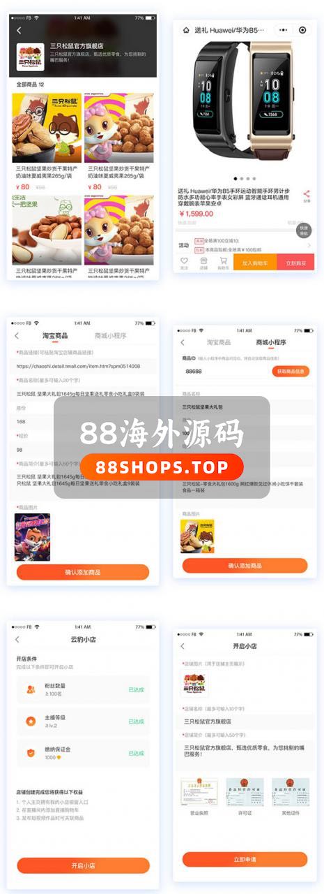 2020最新直播带货系统源码 带搭建教程 基于云豹二开