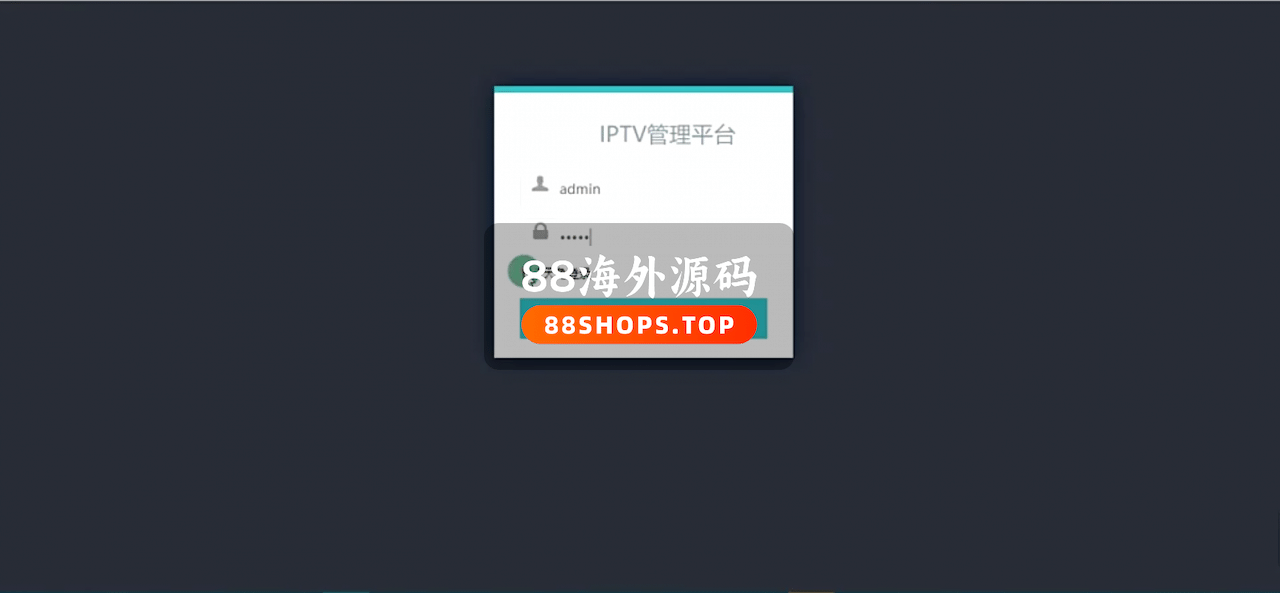 骆驼IPTV后端源码+前端APP 用户管理和自定义直播源