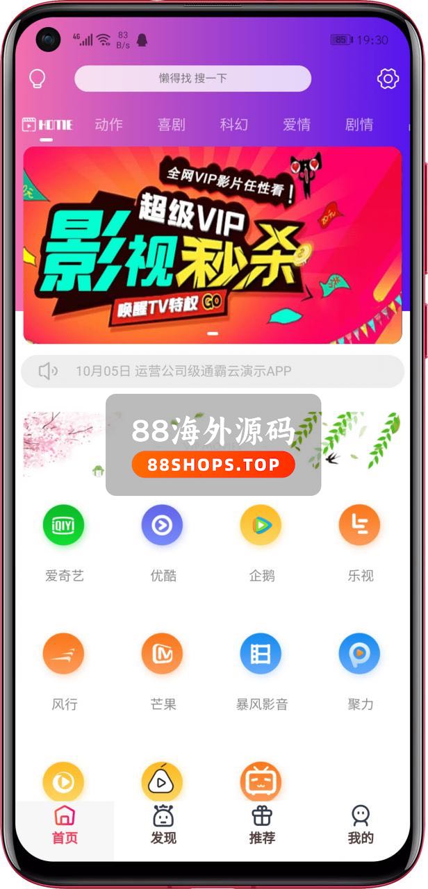 最新修复版苍穹影视双端千月 全新后台+无后门运营级