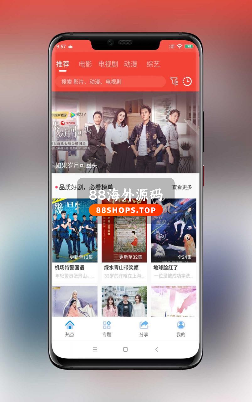 追剧达人影视APP原生安卓Java源码 对接苹果CMS修改版影视APP源码附安装教程
