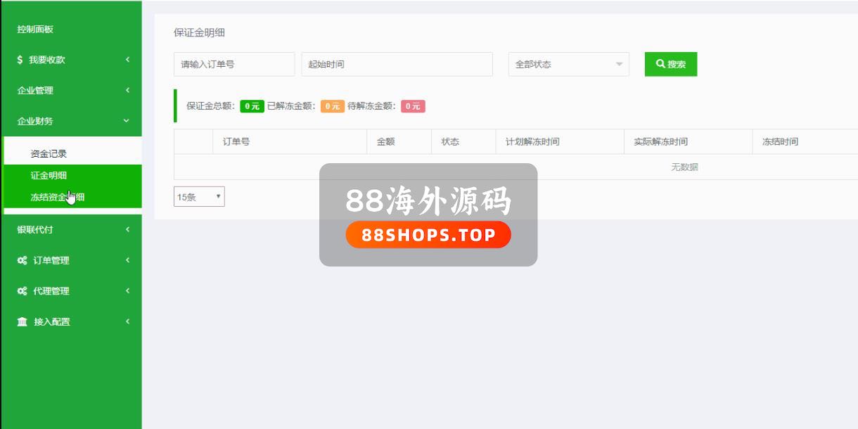 【完美运营】智能收银台聚合支付系统源码+支付系统价值8000元可用无bug+代付系统