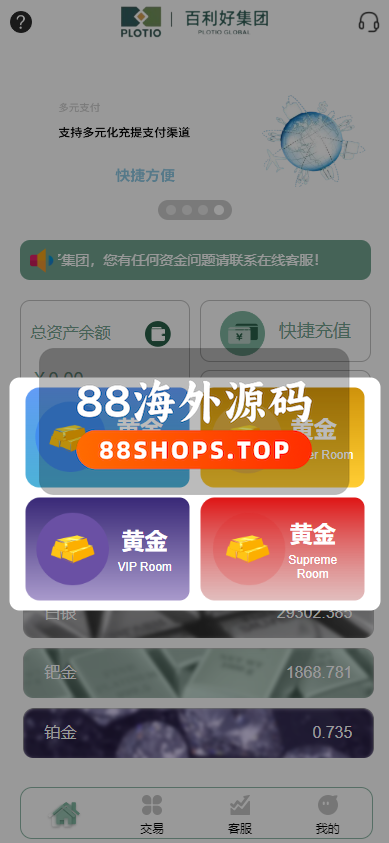 全新定制微盘系统/贵金属期货微交易系统/房间玩法613-3