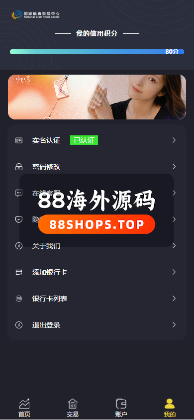 二开版微交易系统/贵金属微盘交易平台/前端uinapp611-9