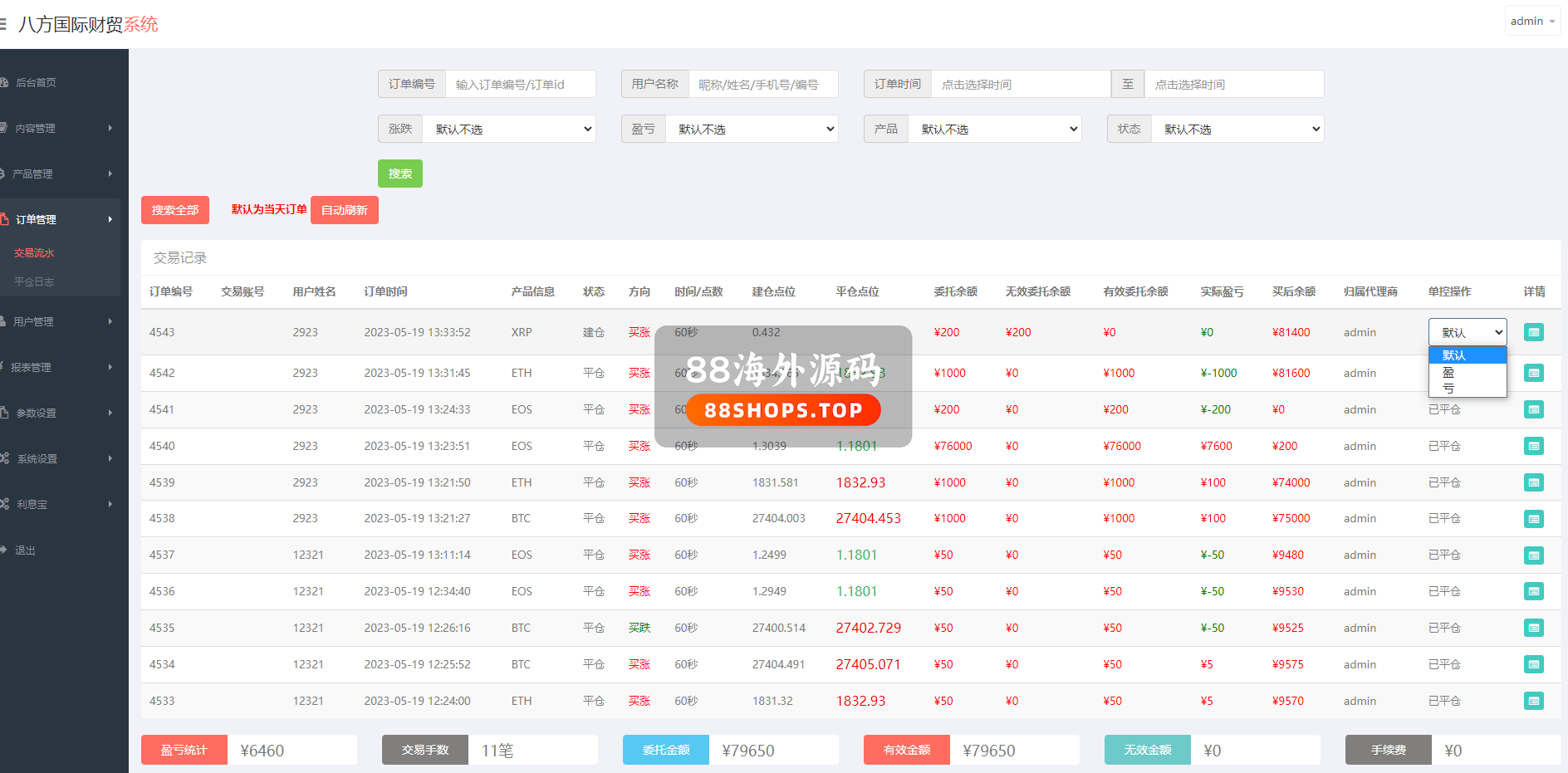 海外多语言微交易系统/虚拟币微盘源码/伪交易所源码-16