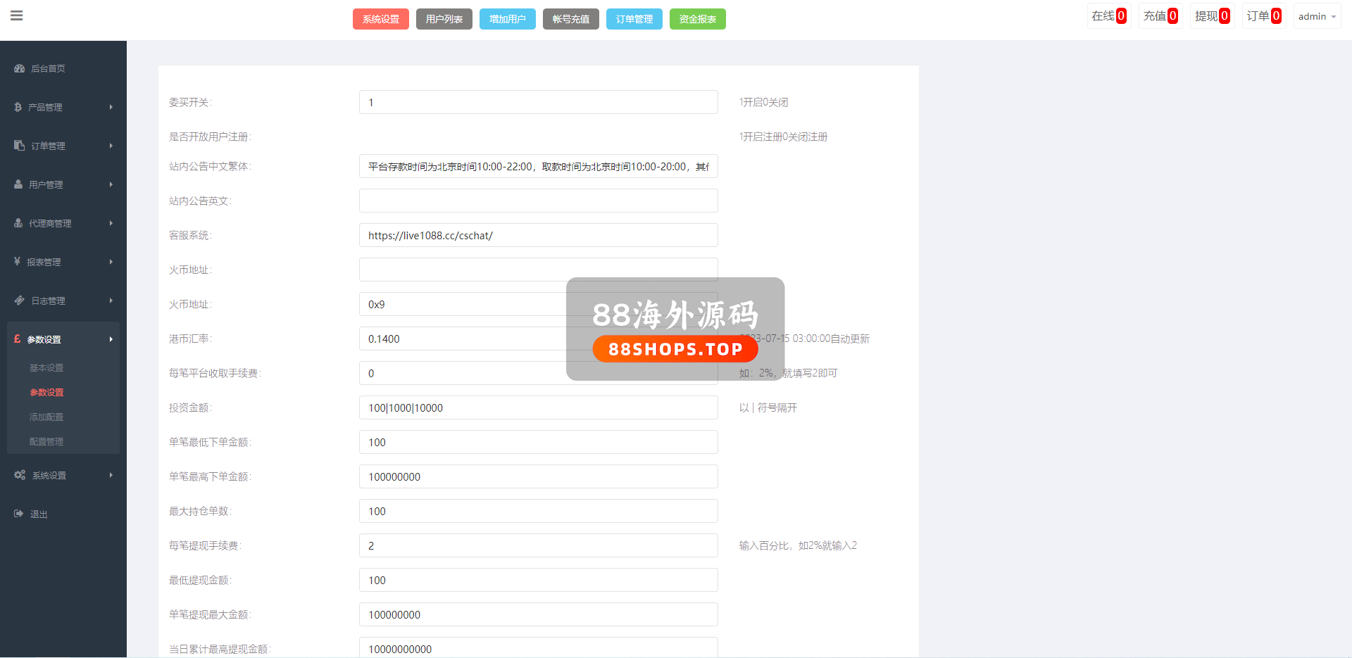 运营版微盘期货交易系统/微交易源码/代理后台/用户风控603-21