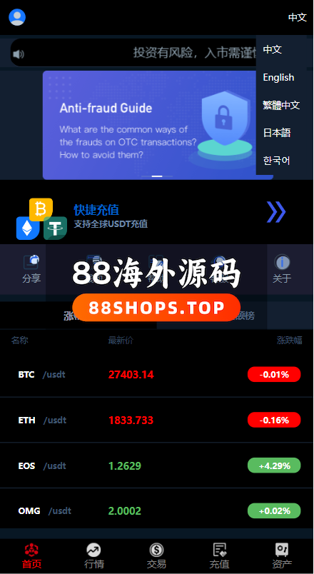 海外多语言微交易系统/虚拟币微盘源码/伪交易所源码-2