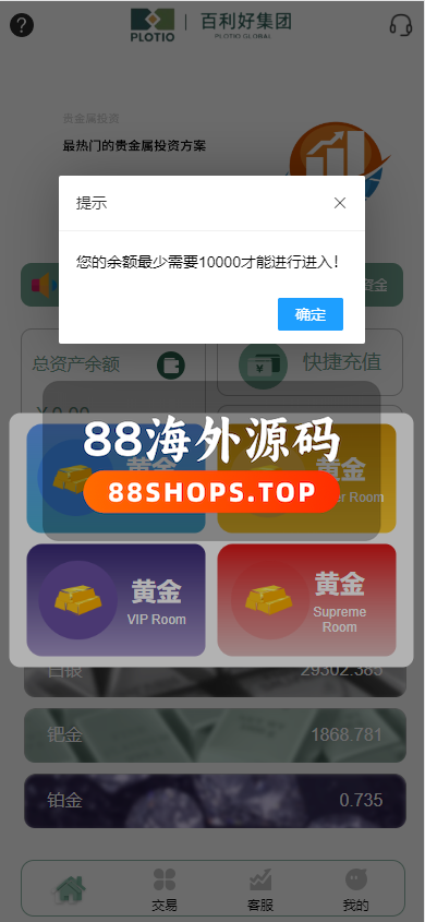 全新定制微盘系统/贵金属期货微交易系统/房间玩法613-4